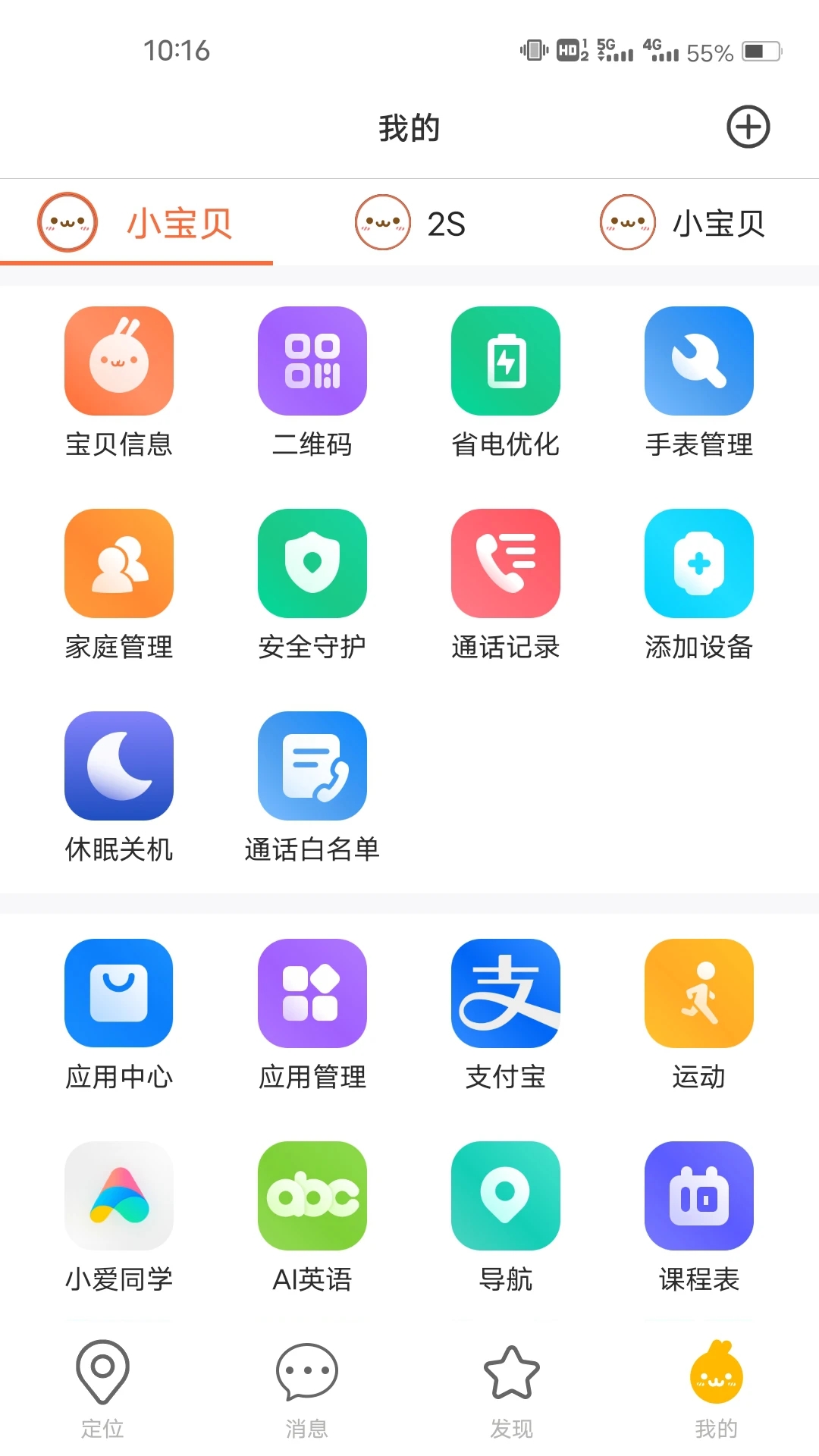 小寻儿童电话手表