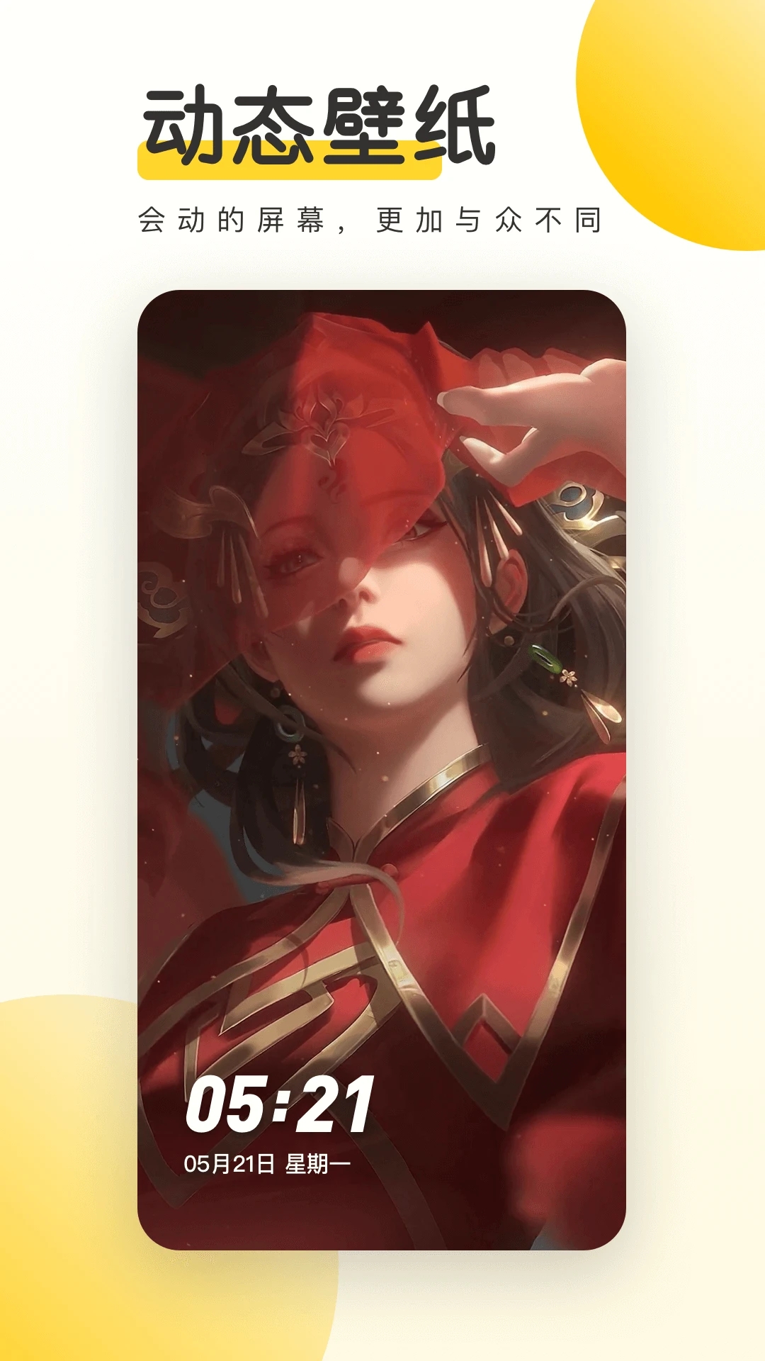 元气桌面壁纸APP