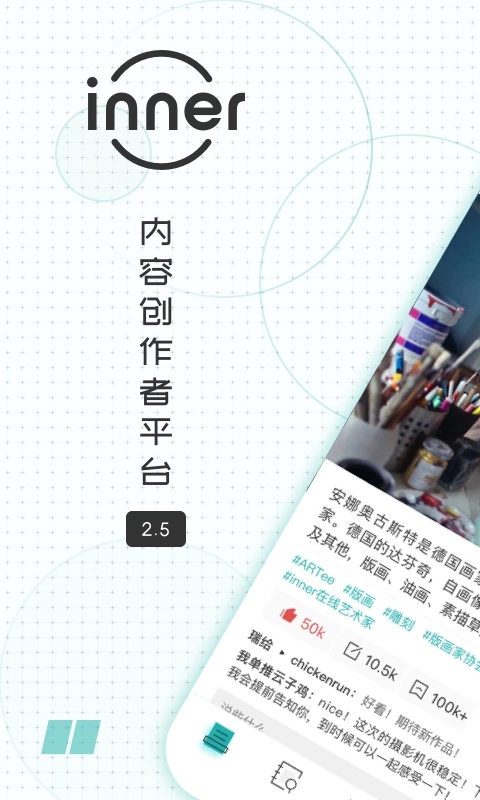 inner创作者社区
