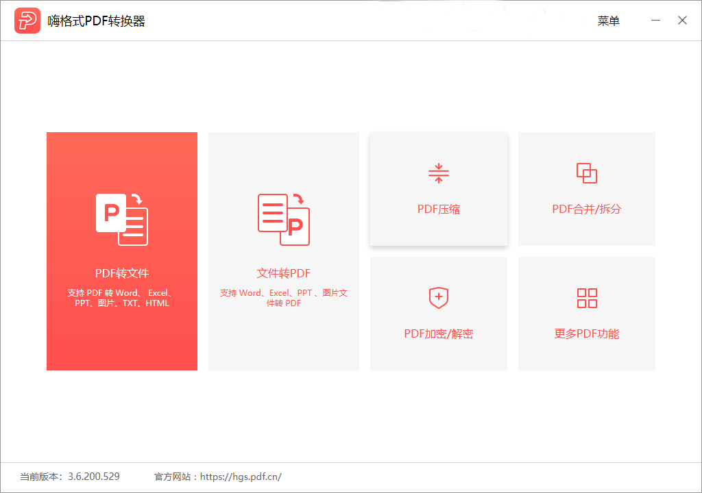 �˸�ʽPDFת����VIP�ƽ�� ���°�v3.6.200.529