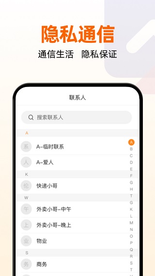 联通小号APP