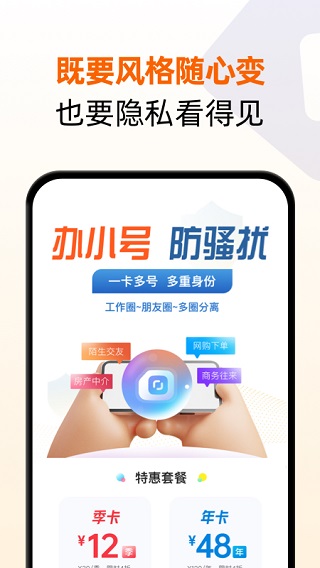 联通小号APP