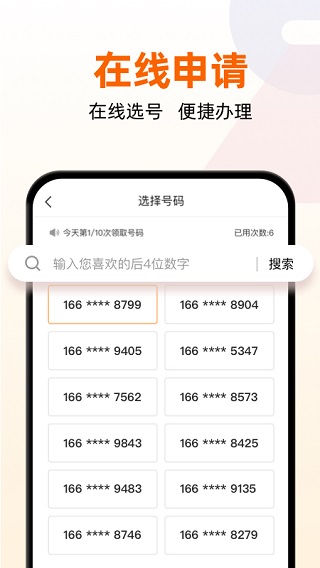 联通小号APP