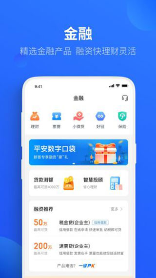 平安数字口袋APP