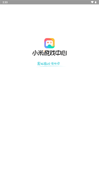 小米游戏中心APP