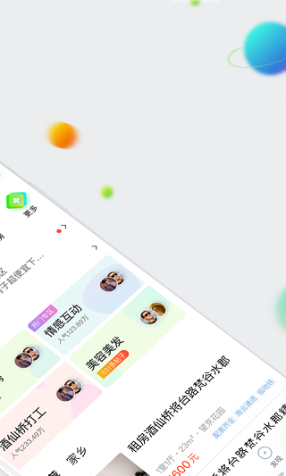 赶集网招聘APP
