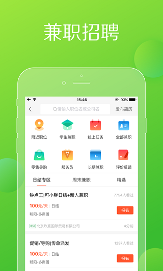 赶集网招聘APP