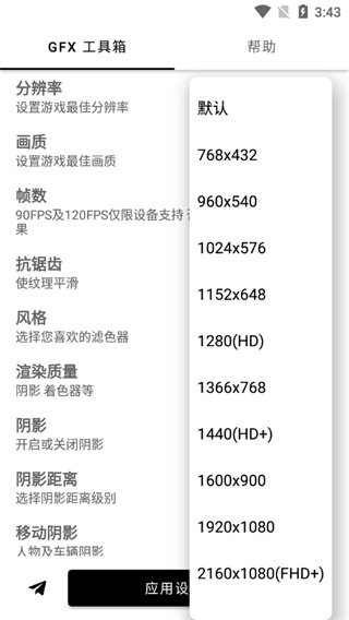 GFXTool120帧画质修改器