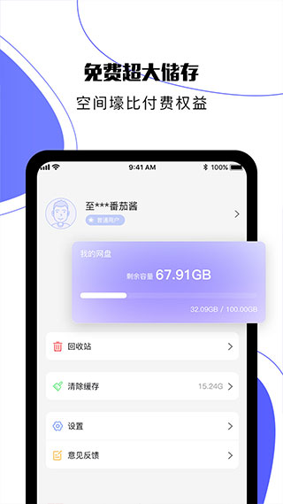 123云盘APP最新版本2023