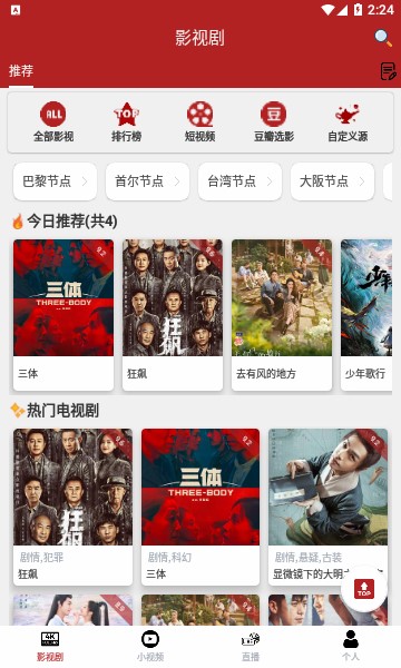 全剧得影院安卓版