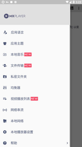 MX Player Pro播放器专业版破解版