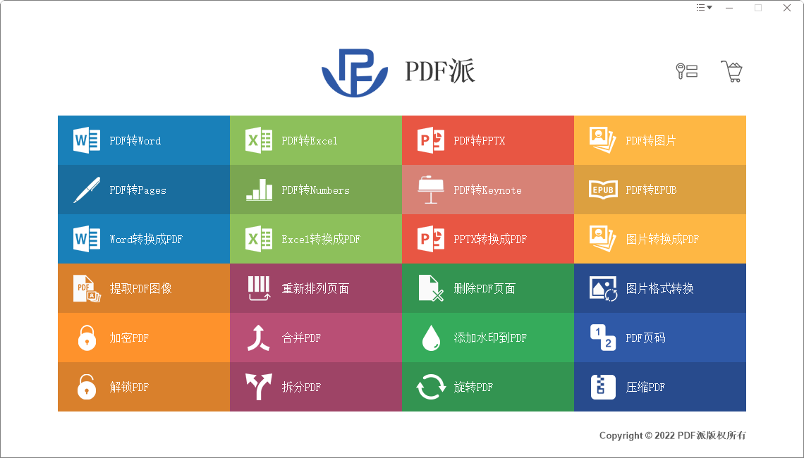 PDF派(PDF转换器)