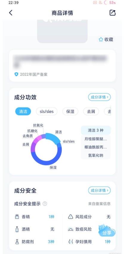 成分喵(化妆品成分查询)