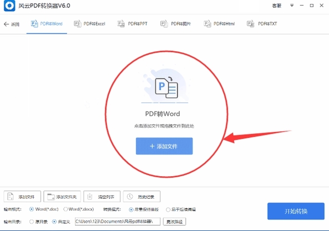 风云PDF转换器免费版