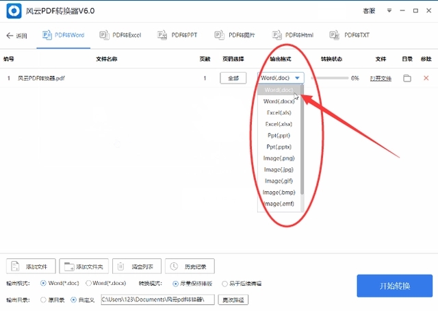 风云PDF转换器免费版