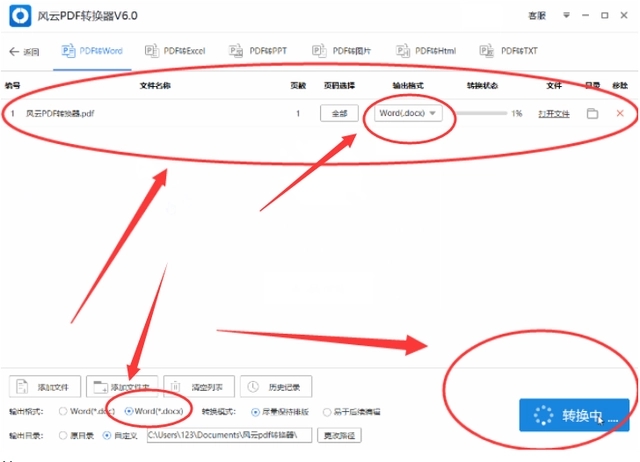 风云PDF转换器免费版