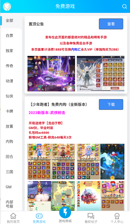 内购汇(破解版游戏盒子)