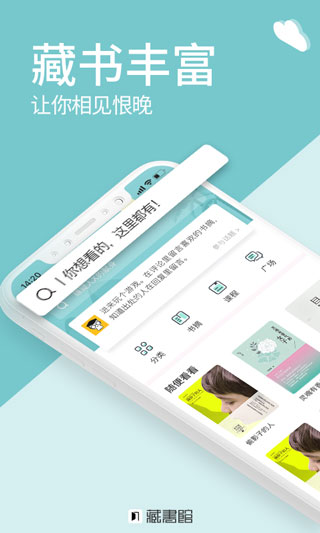 藏书馆app最新版