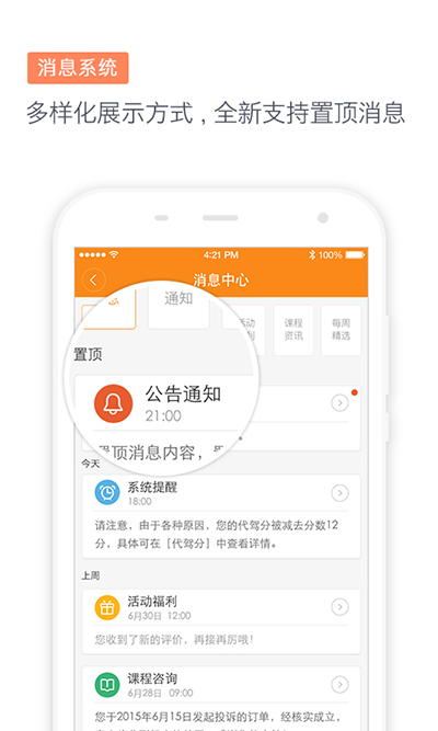 滴滴代驾司机APP