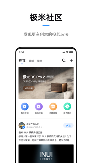 极米投影仪APP
