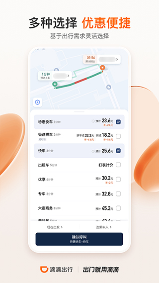 滴滴打车APP