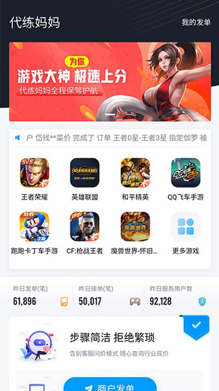 代练妈妈APP