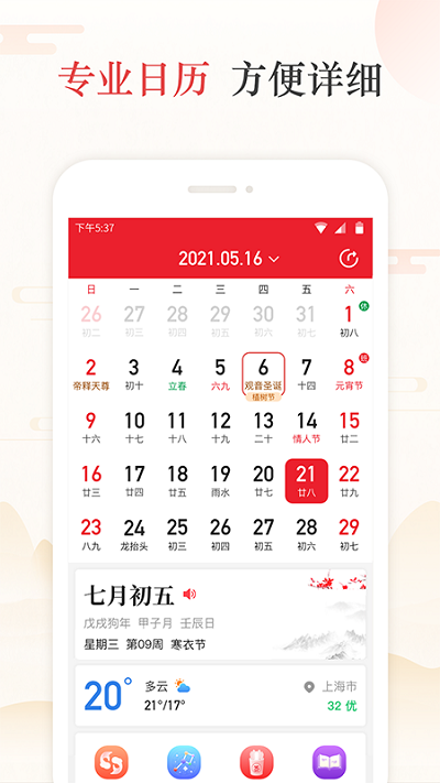 ���켪��������APP