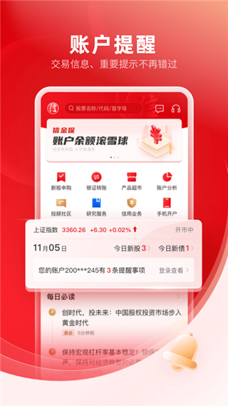 中信证券APP
