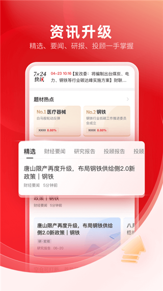 中信证券APP