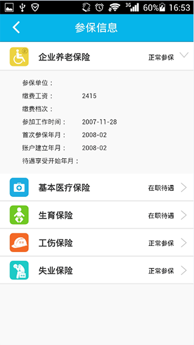 智慧人社手机版