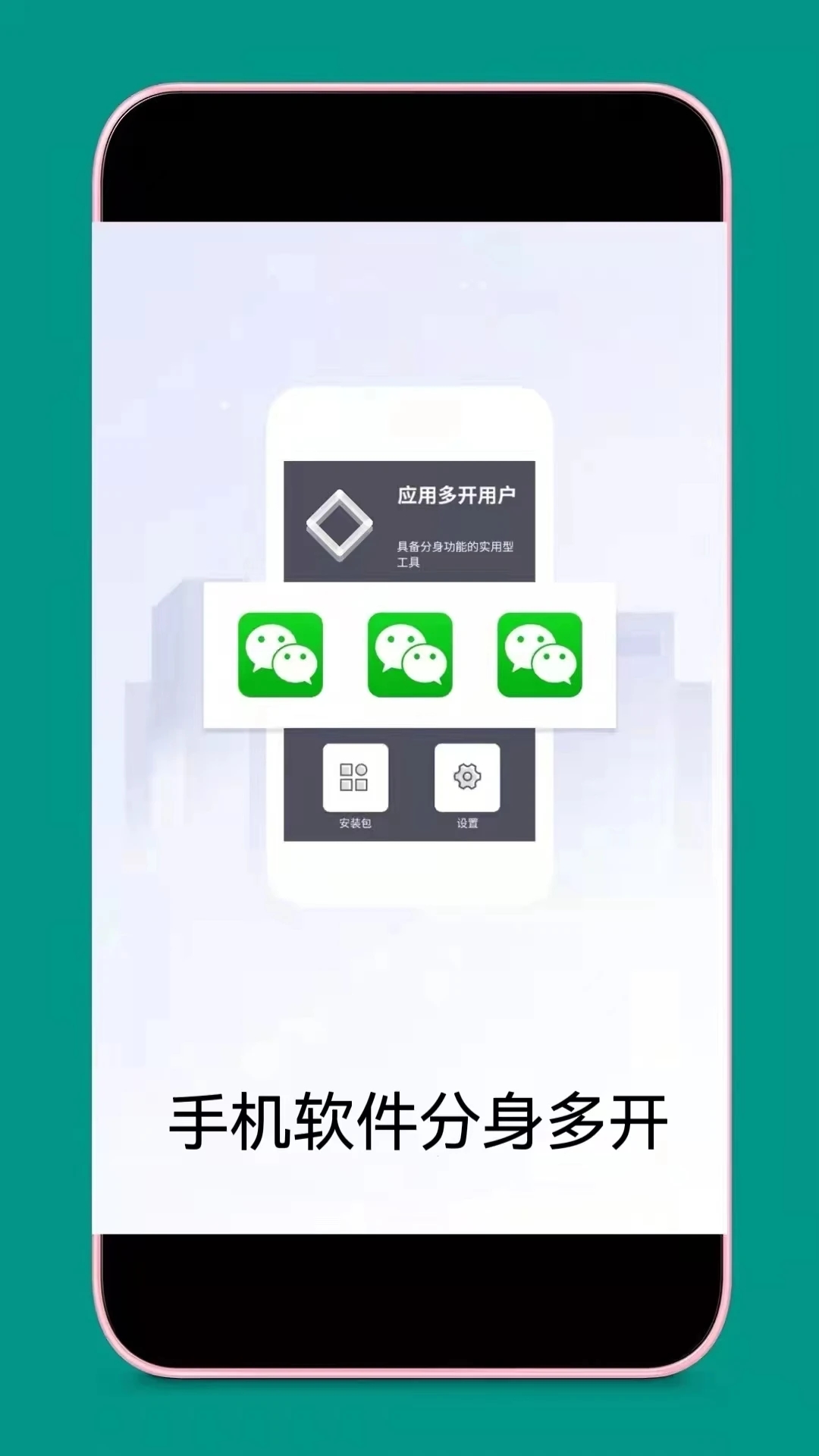 应用分身APP