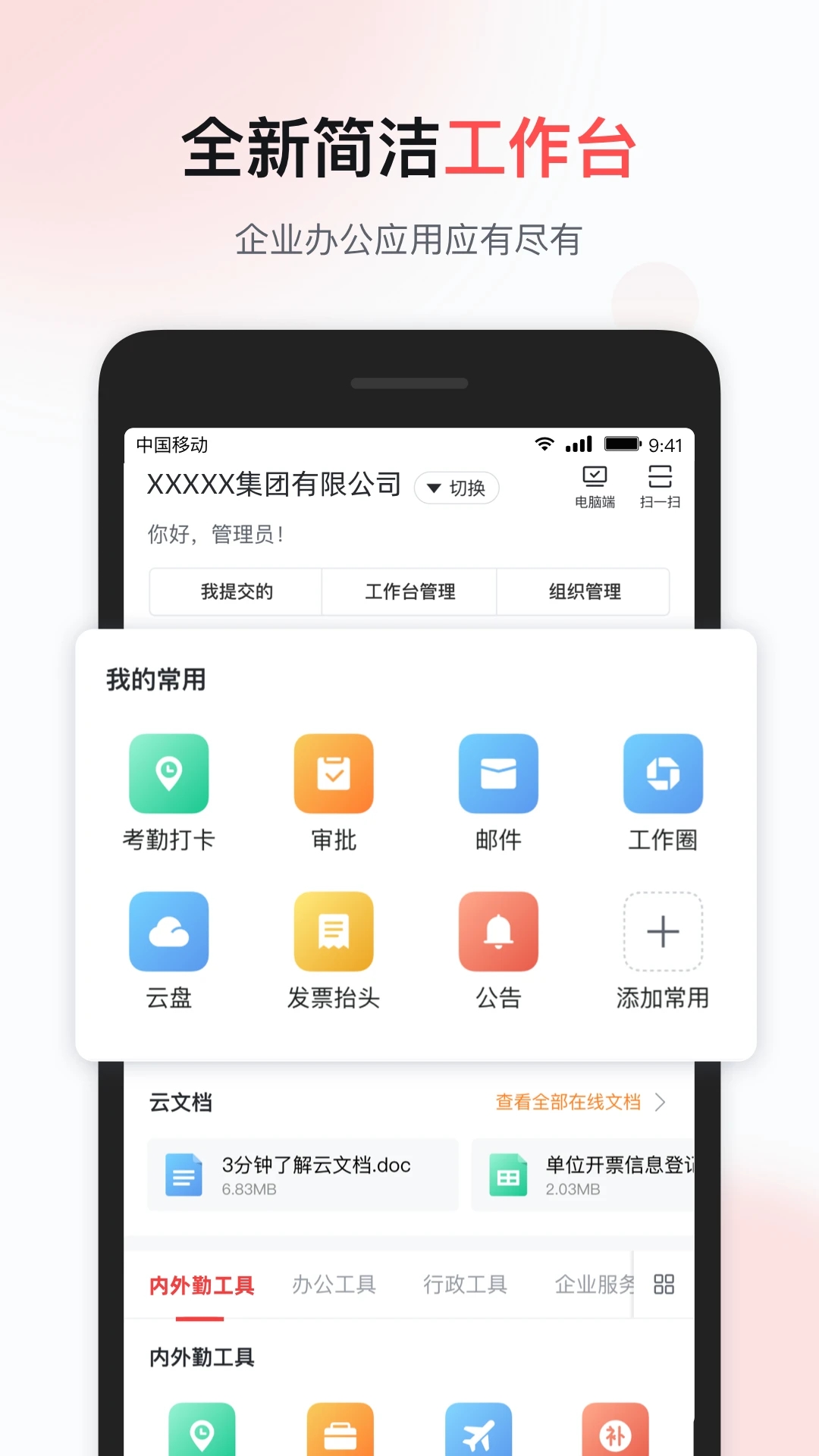 移动彩云APP