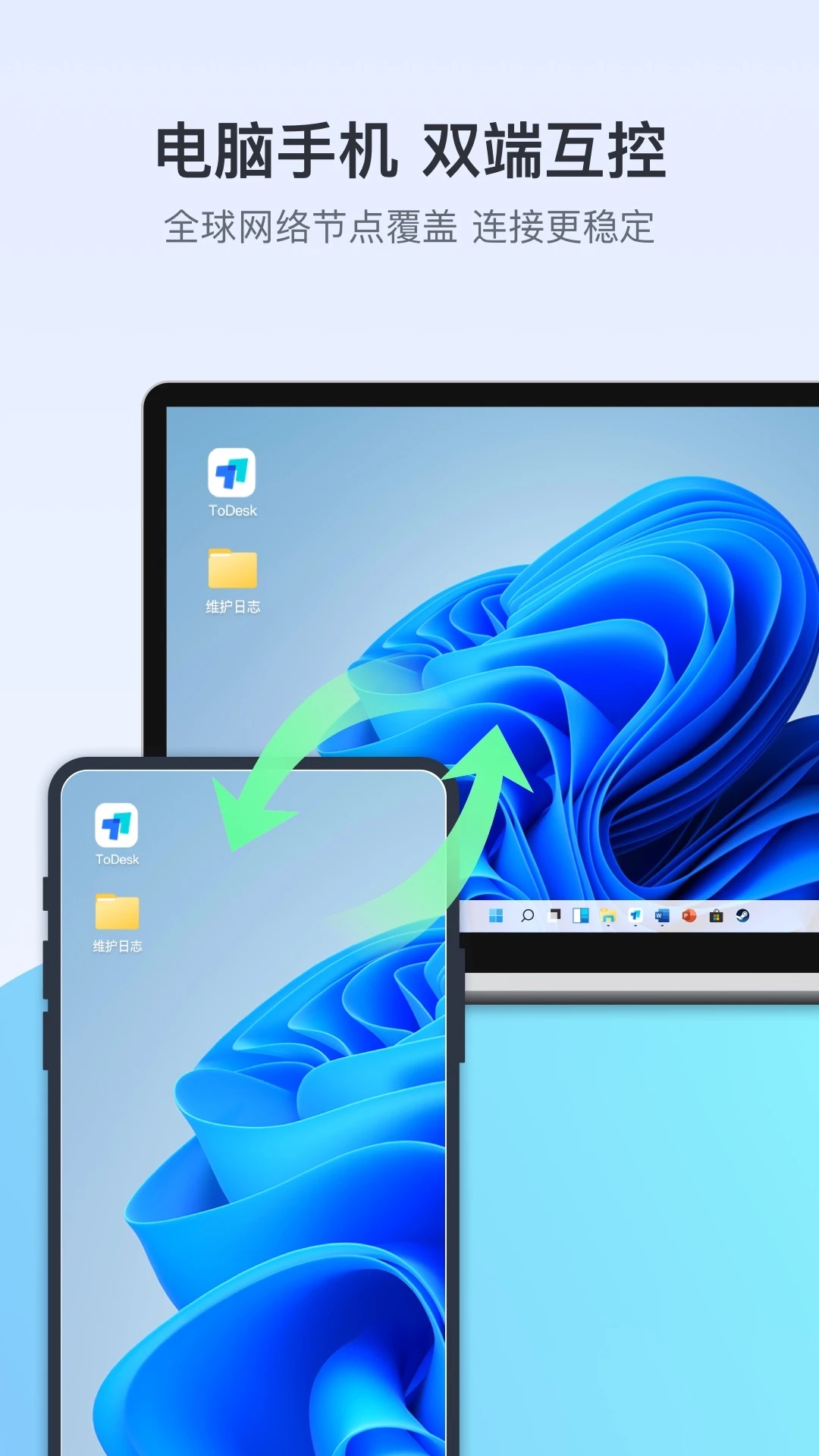 Todesk远程控制软件安卓版