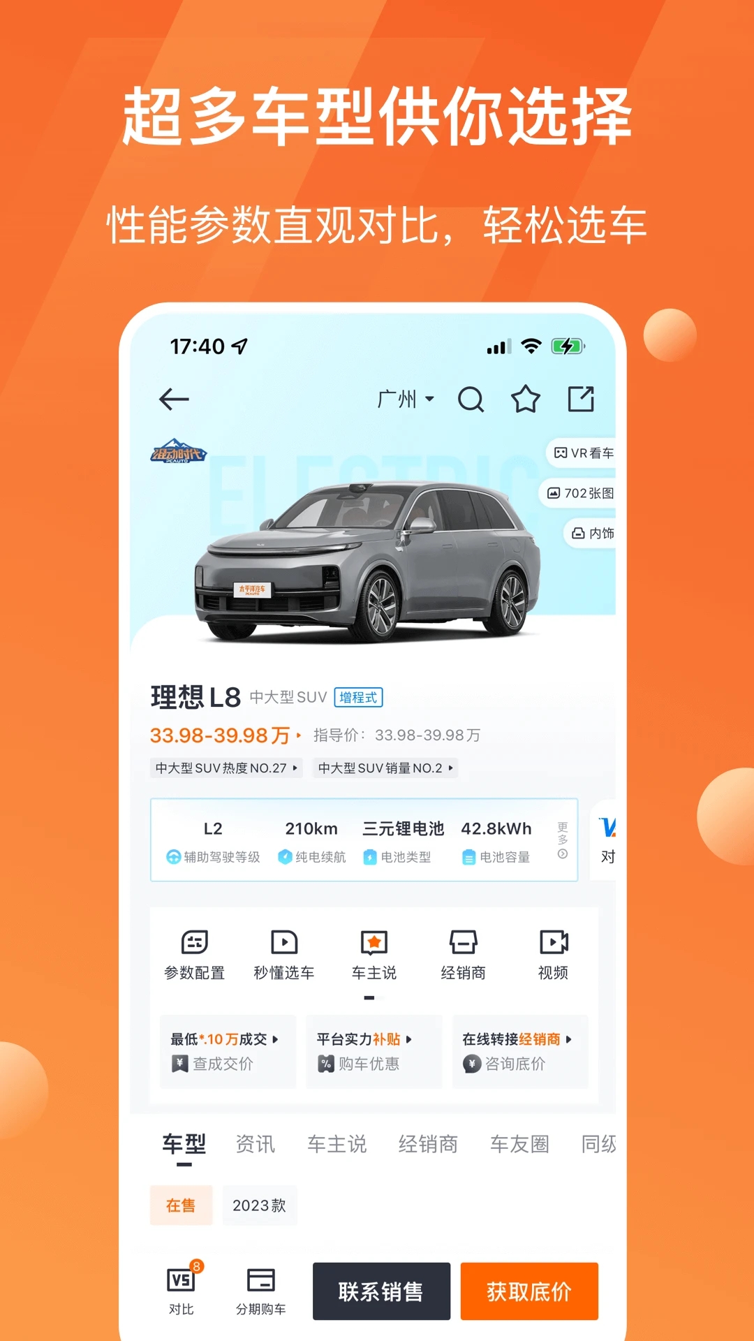 太平洋汽车网APP