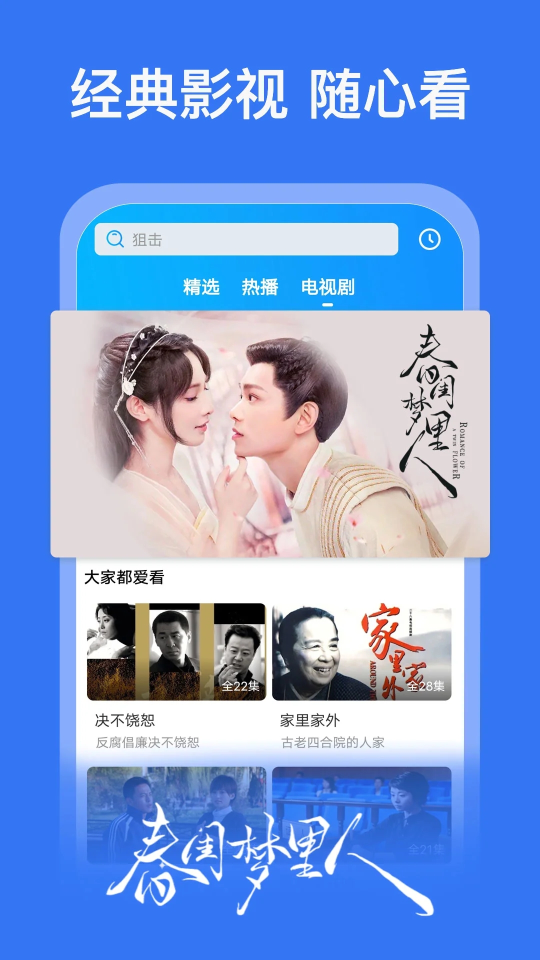 好看影视大全APP