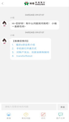 福建农信网上银行