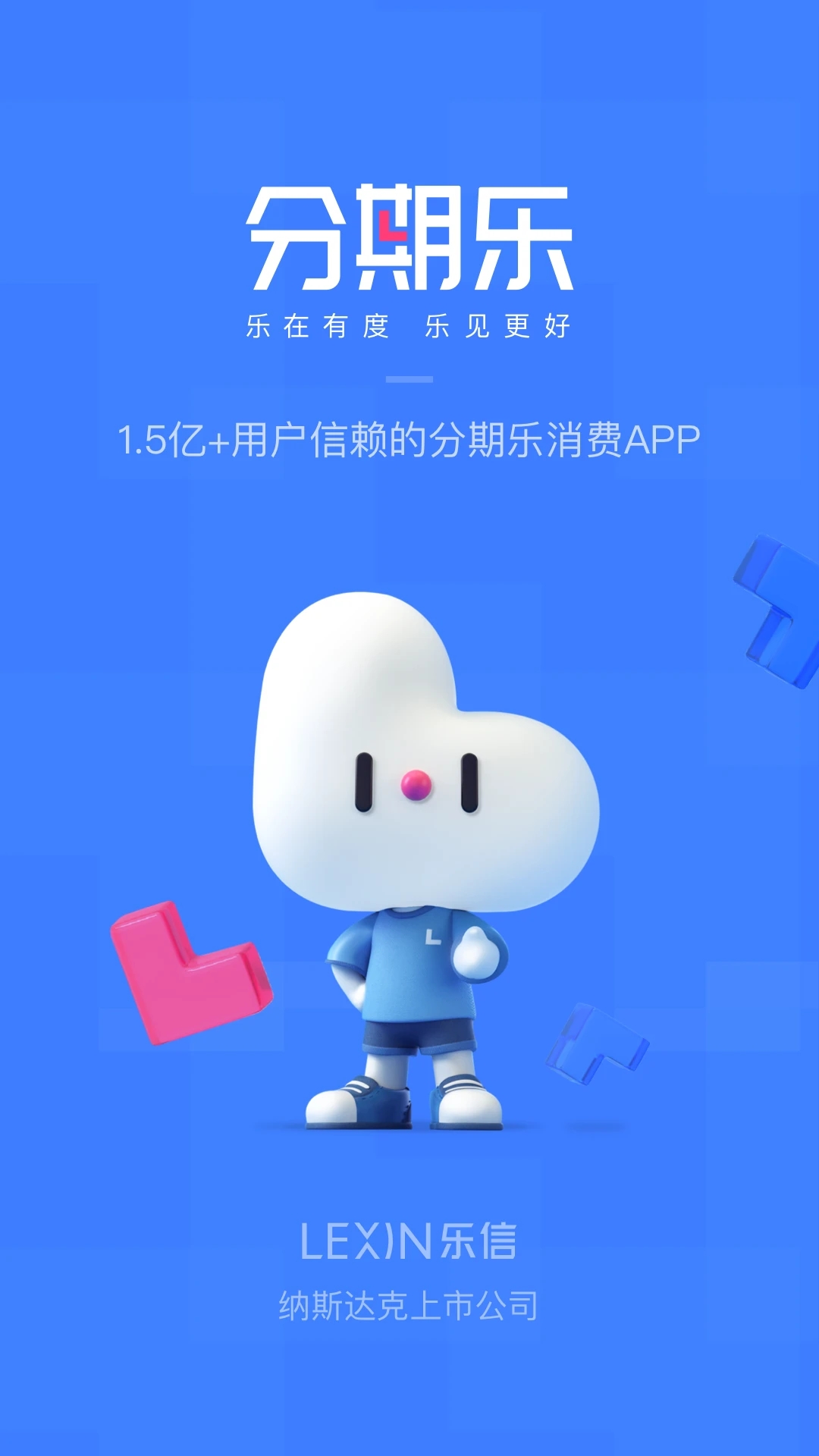 分期乐借贷APP官方版
