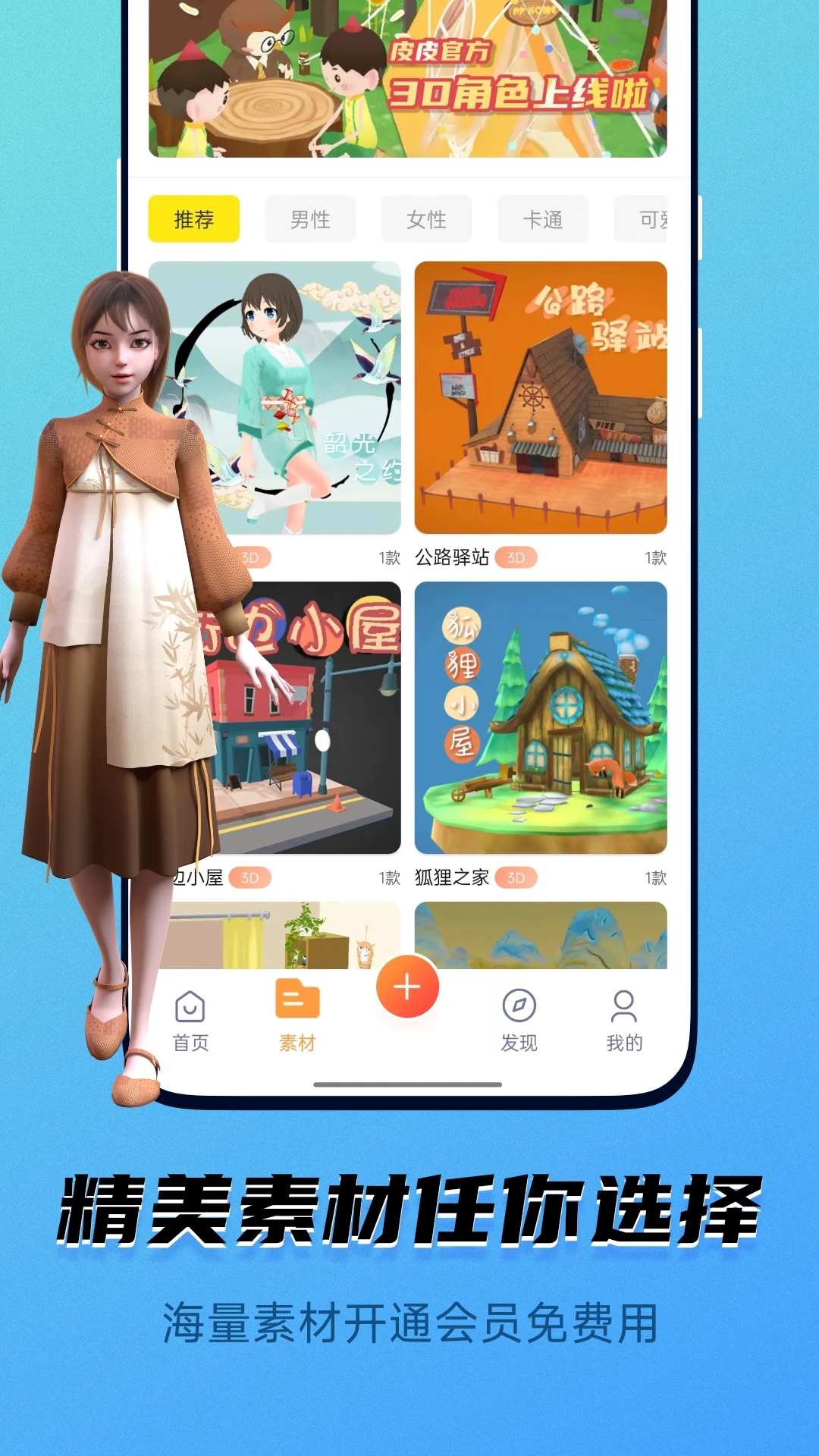 皮皮动画创作工具