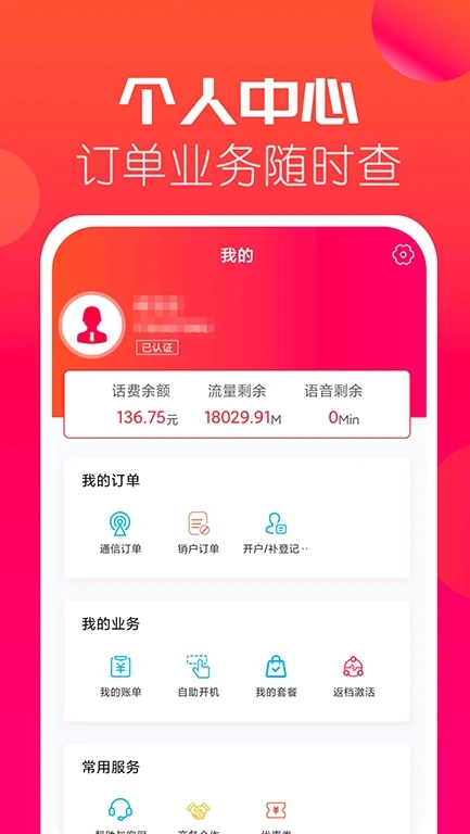 海航通信网上营业厅