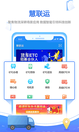 慧联运APP