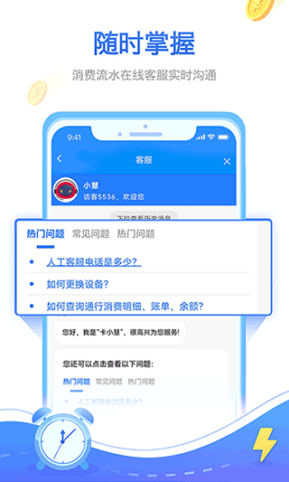 慧联运APP