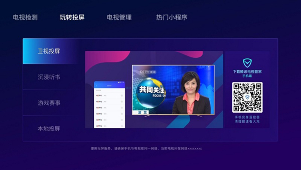 腾讯电视管家最新版