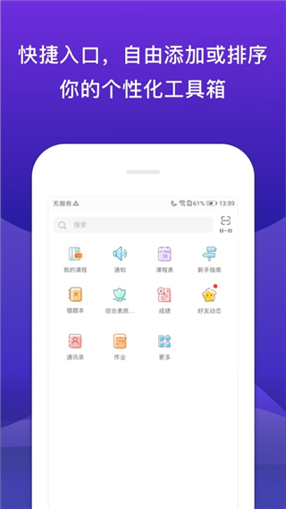 校内外app最新版