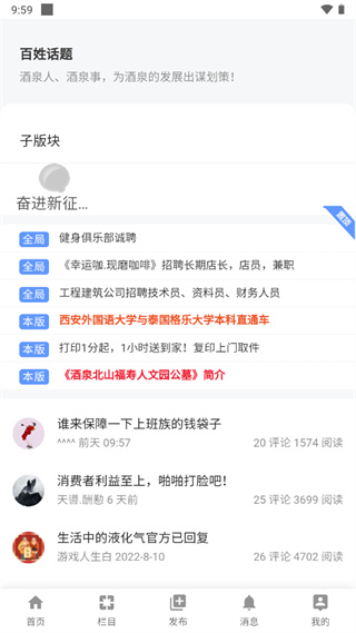 酒泉在线APP安卓版