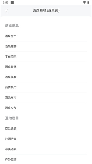 酒泉在线APP安卓版