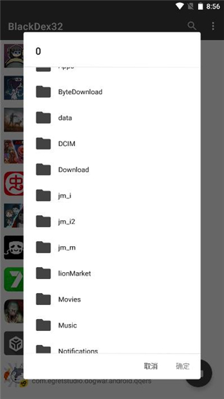 BlackDex脱壳工具手机版