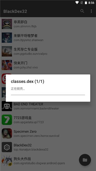BlackDex脱壳工具手机版
