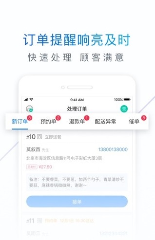 饿百零售商家版最新版