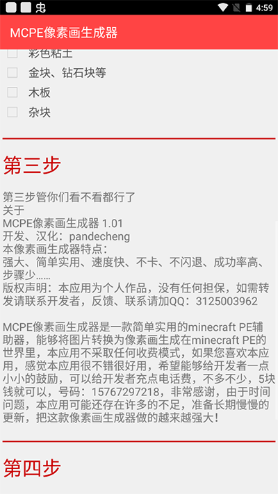 MCPE像素画生成器2023最新版
