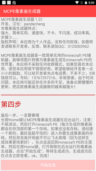 MCPE像素画生成器2023最新版